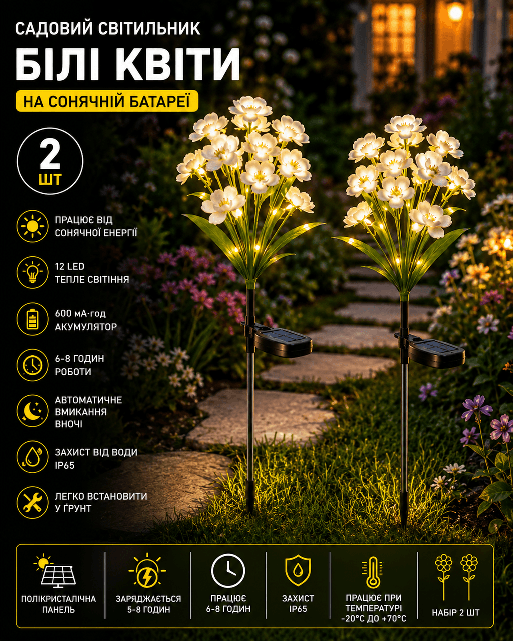 Садовий світильник «Квіти Білі» на сонячній батареї з LED-підсвіткою 26X-105 набір 2 шт.