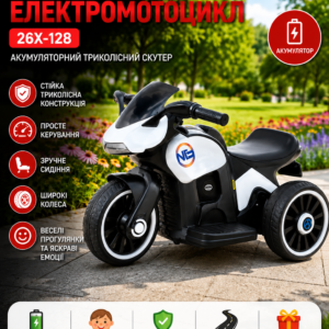 Дитячий електромотоцикл 26X-128/Акумуляторний триколісний мотоцикл Білий