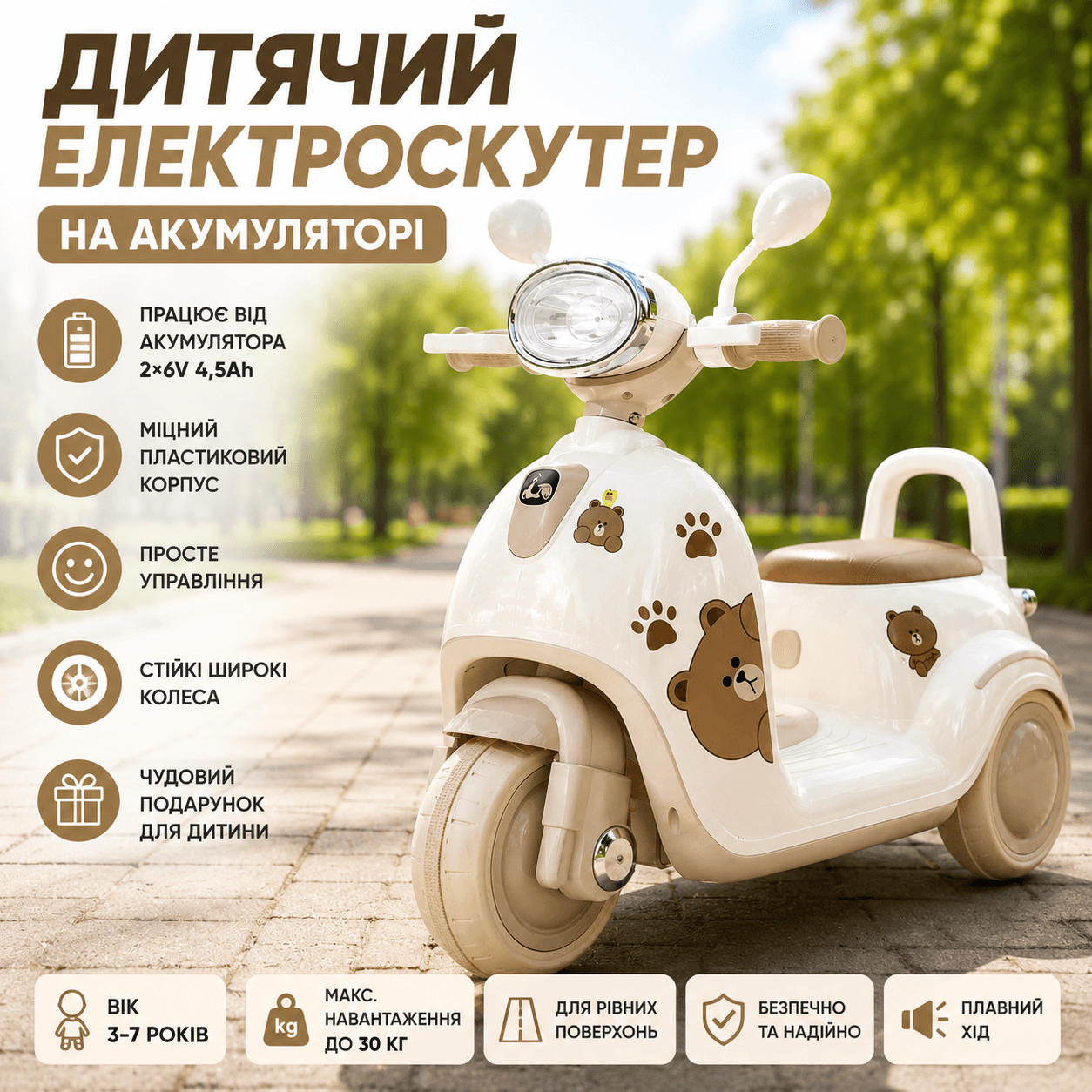 Дитячий триколісний скутер на акумуляторі/електромотоцикл з LED-підсвіткою 26X-129 Бежевий