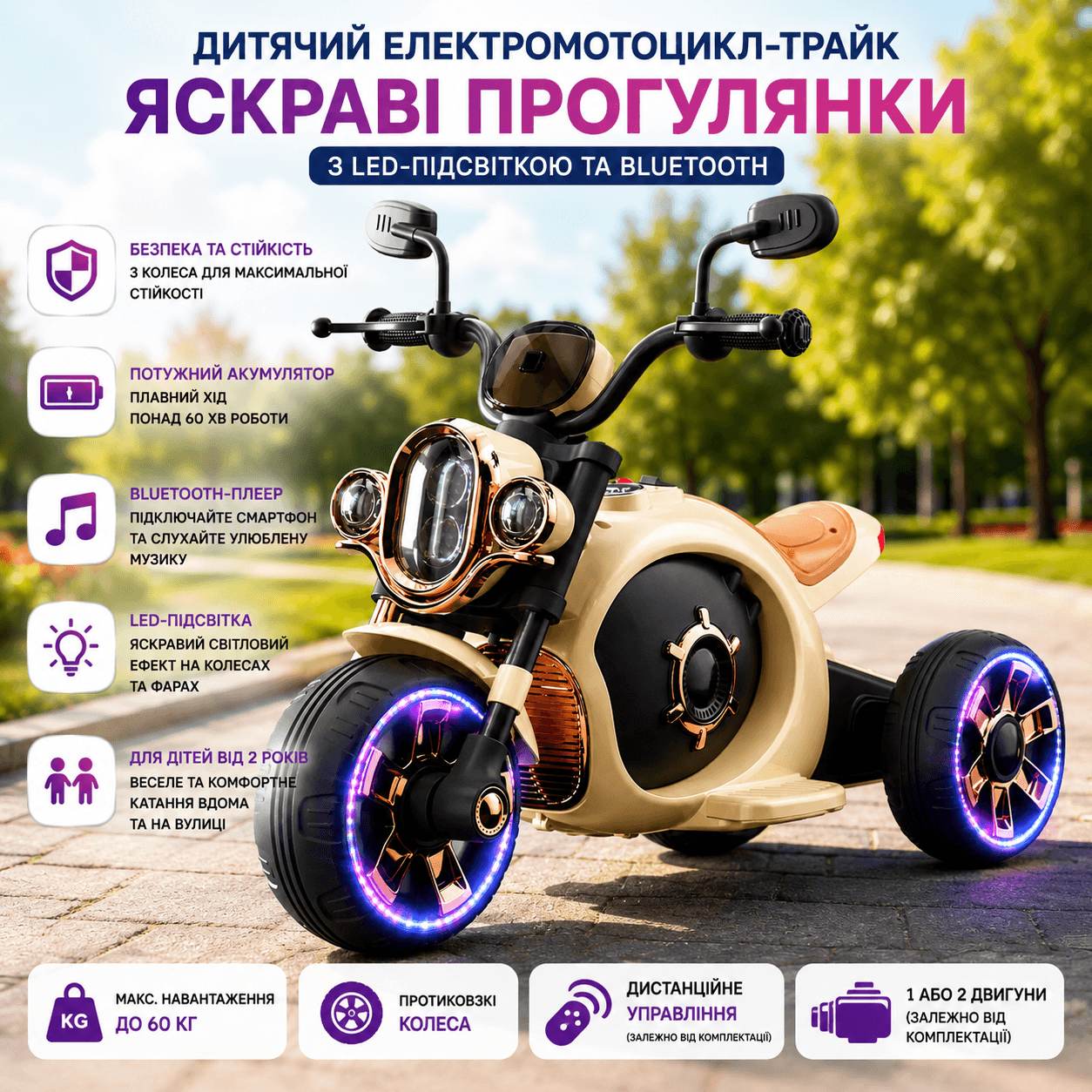 Дитячий електромотоцикл-трайк Бежевий/Акумуляторний мотоцикл з LED-підсвіткою