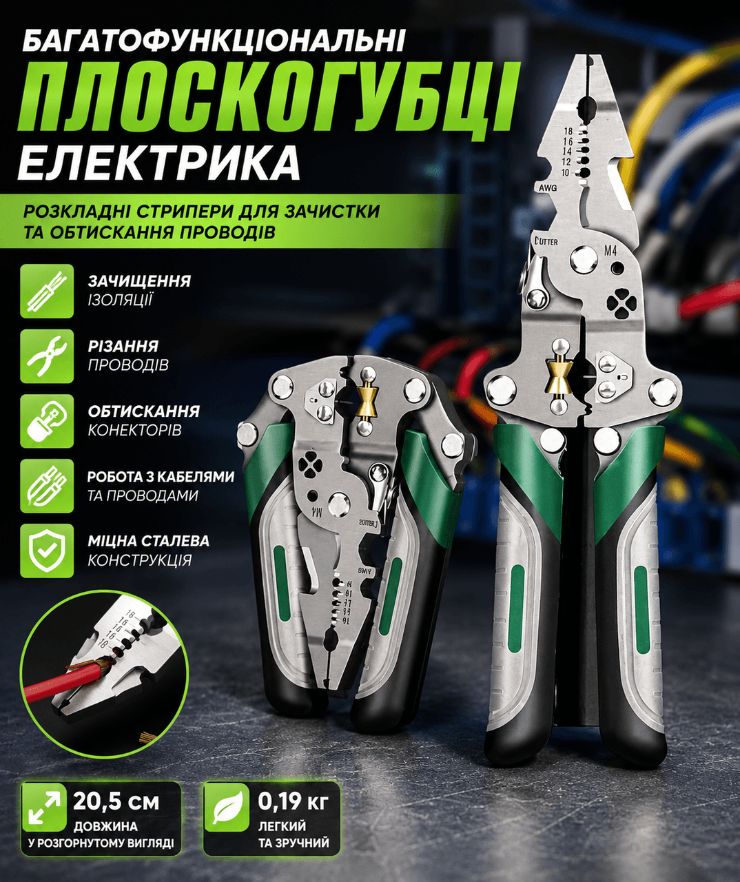 Багатофункціональні плоскогубці електрика: розкладні стрипери для зачистки та обтискання проводів