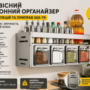 Підвісний кухонний органайзер для спецій 26X-79 настінний Полиця для спецій і приправ 26X-79 з 4 ємностями для кухні