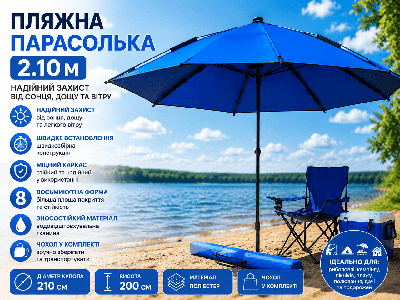 Пляжна Синя парасолька діаметр 2.1 м із міцним каркасом Риболовна восьмикутна парасолька зі зносостійкого матеріалу з чохлом
