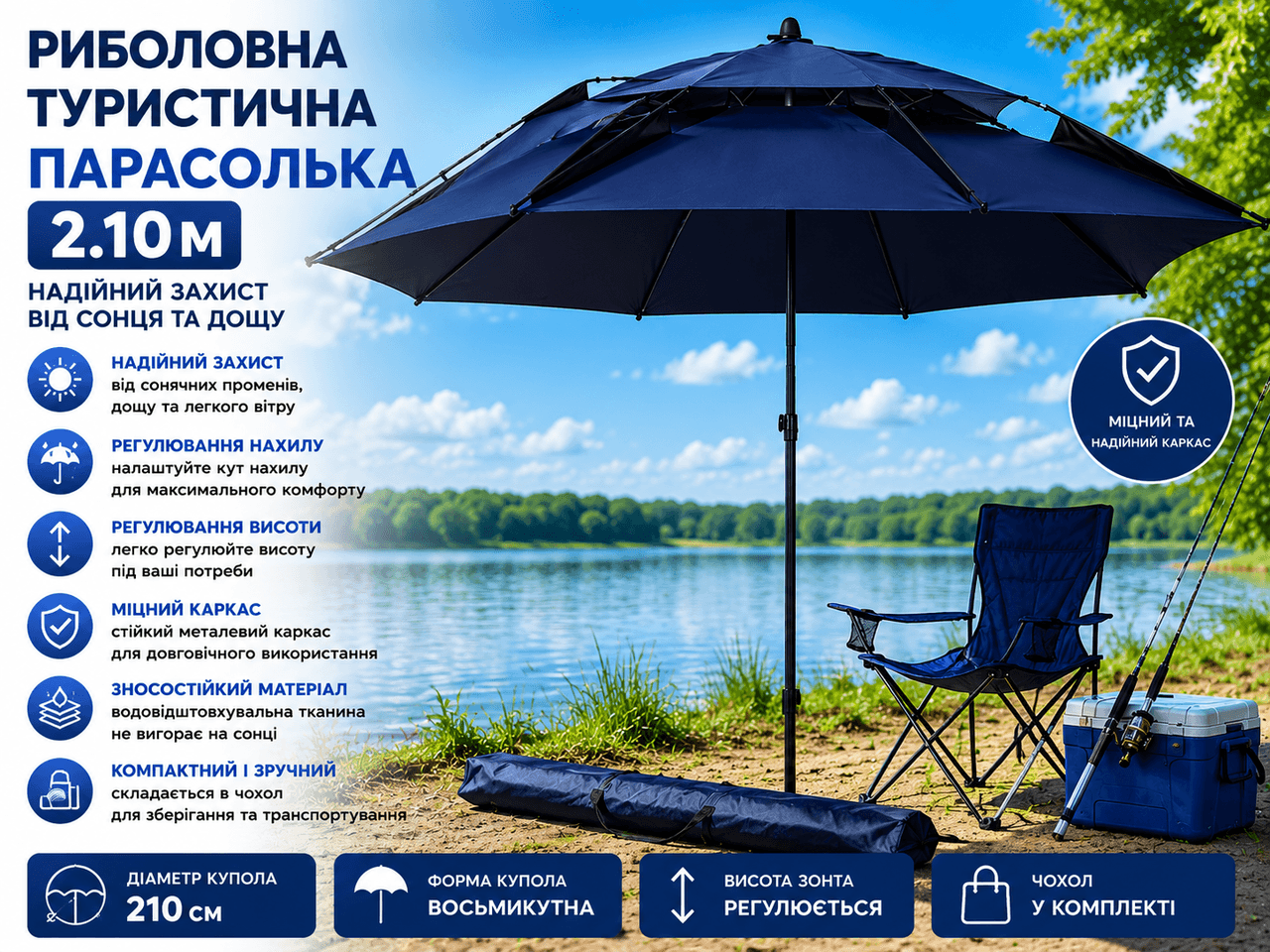 Парасолька для риболовлі та кемпінгу 210 см із чохлом темно-синя | Туристична восьмикутна парасолька від сонця й дощу