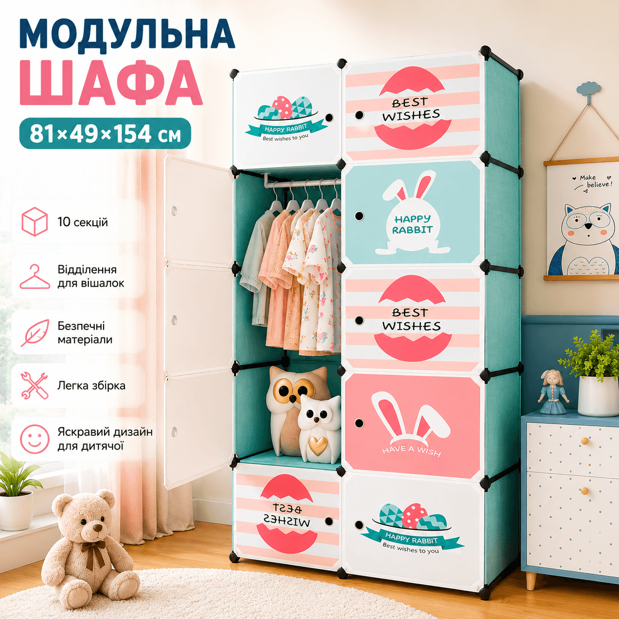 Дитяча модульна шафа Happy Rabbit 81х49х154 см