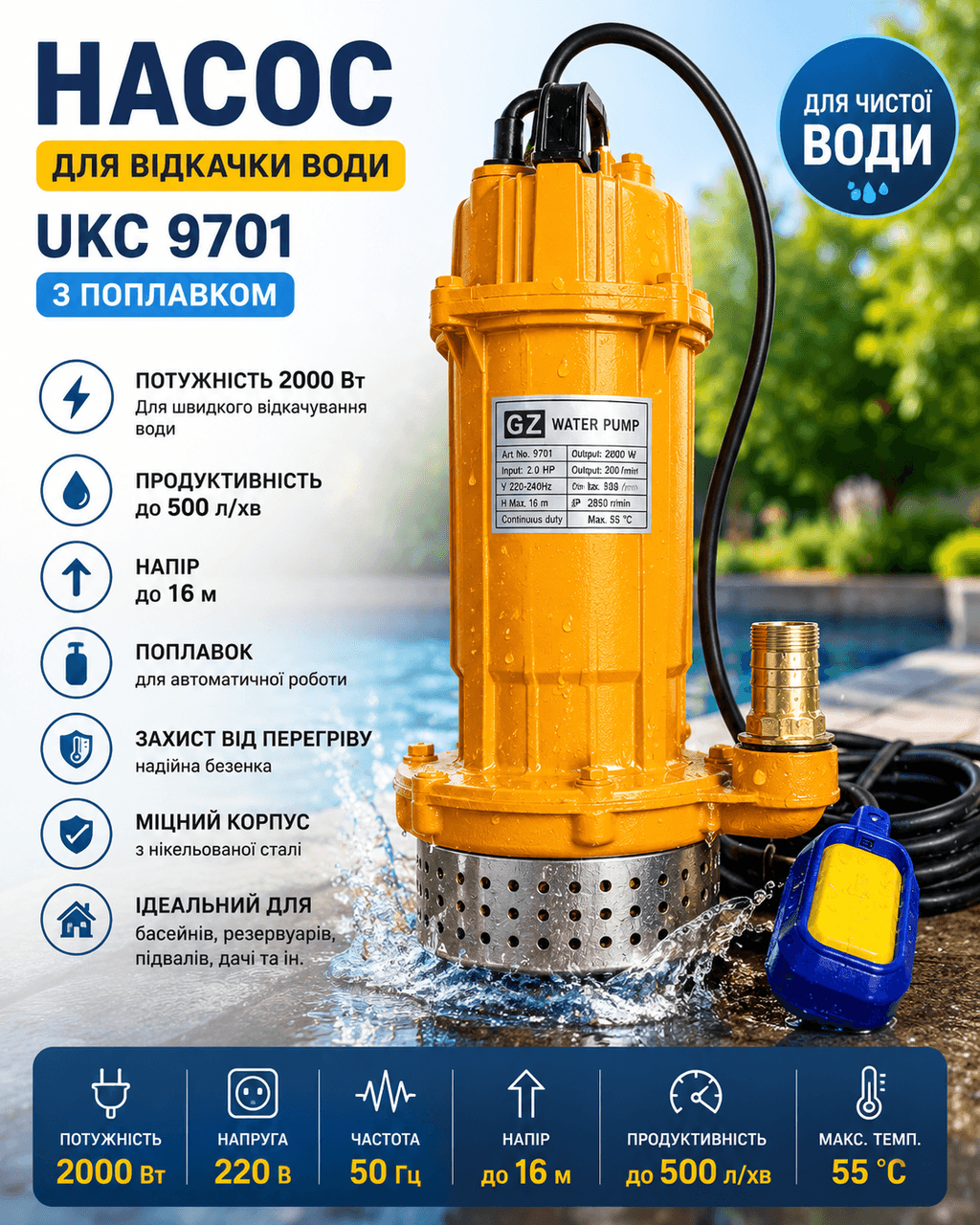 Каналізаційний насос для відкачування чистої та брудної води 2000 W 220v 2.6HP/Заглибної дренажно-каналізаційний насос