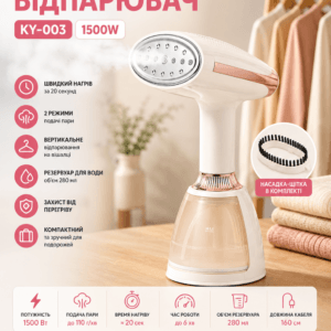 Відпарювач ручний KY-003 1500W WHITE / Відпарювач вертикальний білий