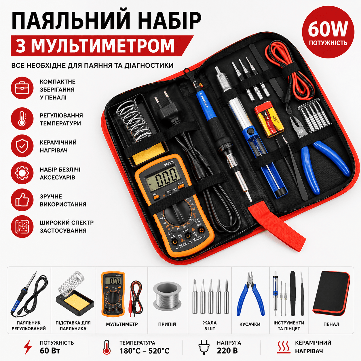 Набір паяльника з мультиметром, 19шт, 60Вт, Soldering kit / Паяльний набір / Паяльник з регулятором температури
