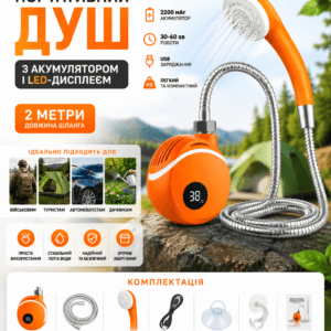 Похідний душ з акумулятором та LED-дисплеєм 2 м шланг портативний насос
