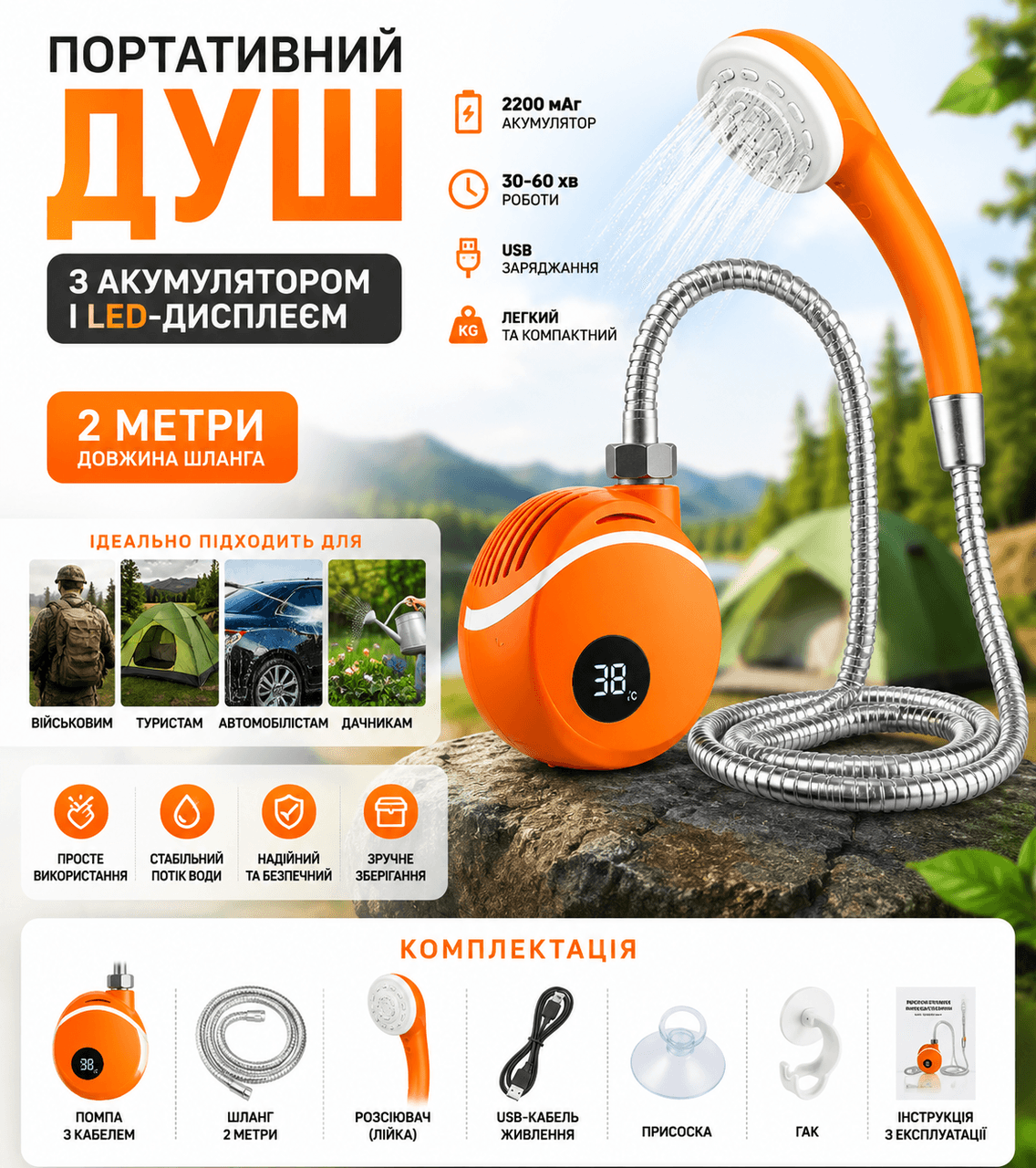 Похідний душ з акумулятором та LED-дисплеєм 2 м шланг портативний насос