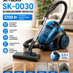 Пилосос Skyberg SK-0030 / Пилосос безмішковий 3700 Вт/Пилосос контейнер 2.5 л