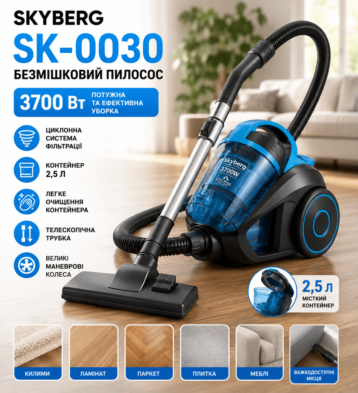 Пилосос Skyberg SK-0030 / Пилосос безмішковий 3700 Вт/Пилосос контейнер 2.5 л