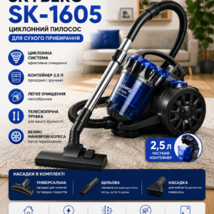 Пилосос Skyberg K-1605/Пилосос безмішковий 3700 Вт/Пилосос контейнер 2.5 л