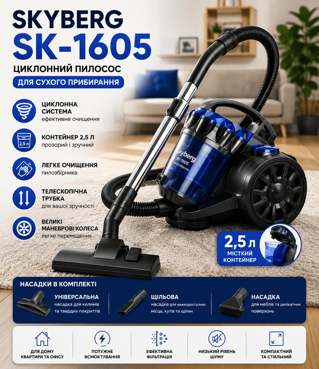 Пилосос Skyberg K-1605/Пилосос безмішковий 3700 Вт/Пилосос контейнер 2.5 л