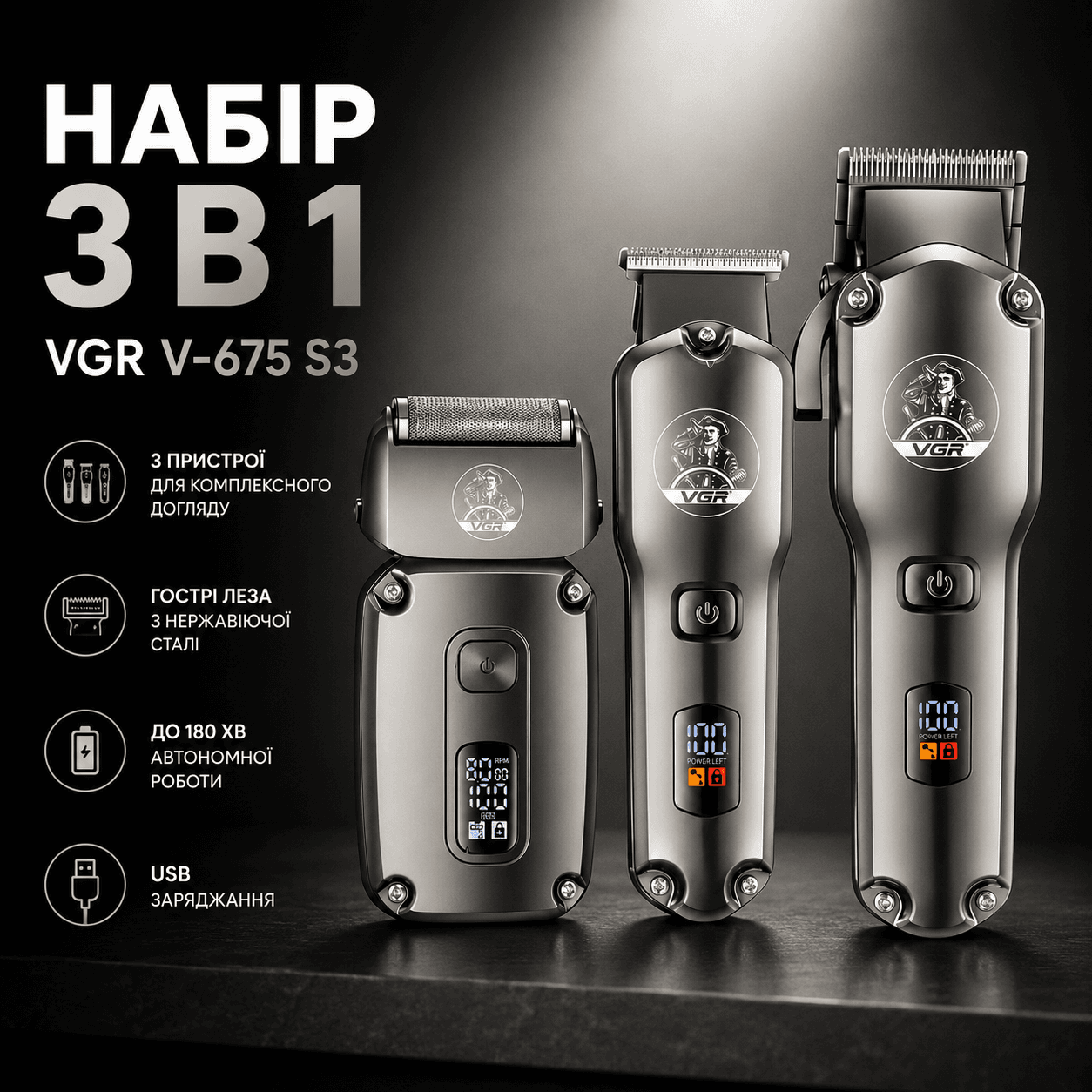 Акумуляторний набір для стрижки 3в1, VGR V 675 S3, Сірий / Машинка для стрижки / Чоловічий тример / Електробритва