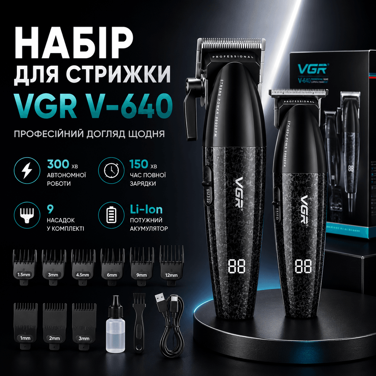 Професійний набір для стриження волосся VGR V-640, зручний і потужний інструмент для перукарів