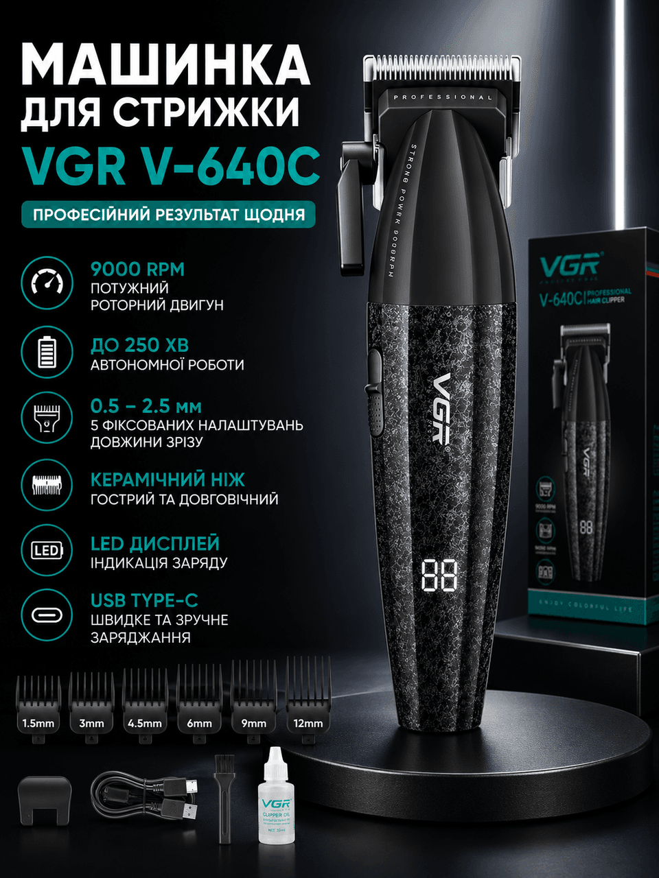 Акумуляторна машинка для стриження VGR V-640C BLACK, 6 насадок, LED-дисплей, 9000RPM