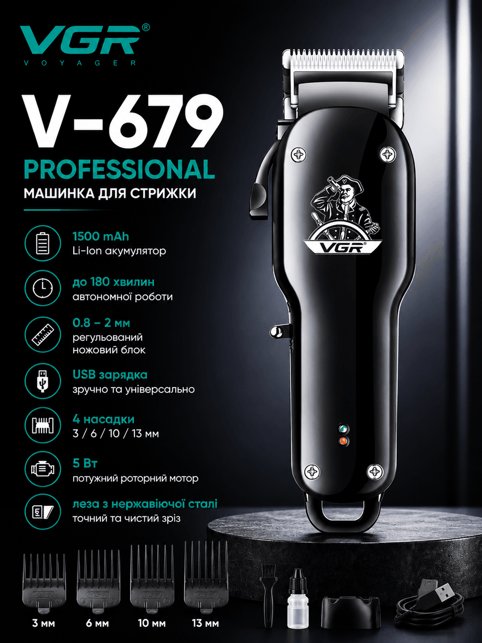 Машинка для стриження (clipper) VGR V-679 BLACK, 4 насадки