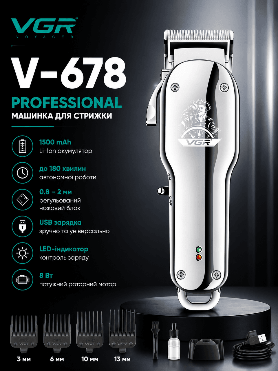 Машинка для стриження (clipper) VGR V-678 SILVER, 4 насадки