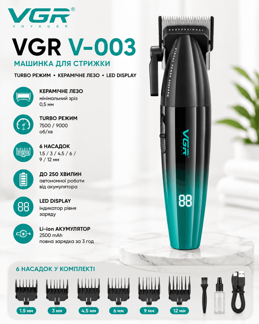 Акумуляторна машинка для стрижки VGR V-003, 6 насадок, TURBO режим, керамічне лезо, LED