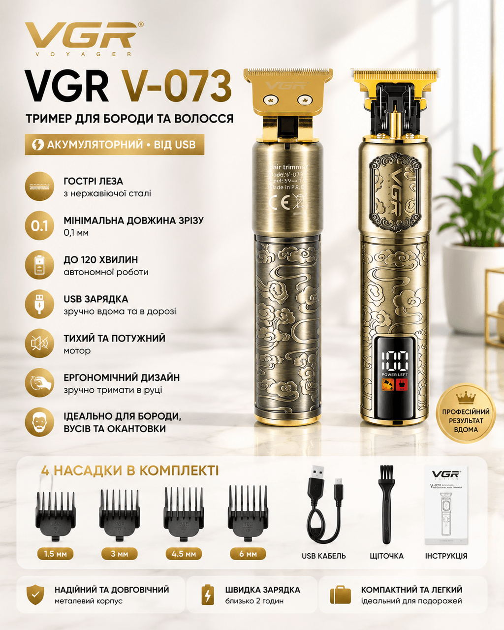 Тример VGR V-073 акумуляторний для бороди та волосся ∙ Акумуляторна машинка для стрижки від USB + 4 насадки VGR V-073