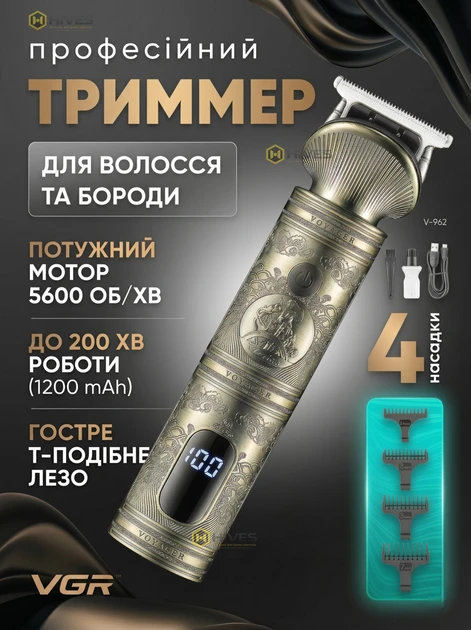 Бездротовий тример VGR V-962