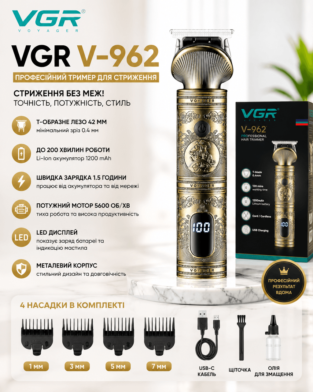 Бездротовий тример VGR V-962