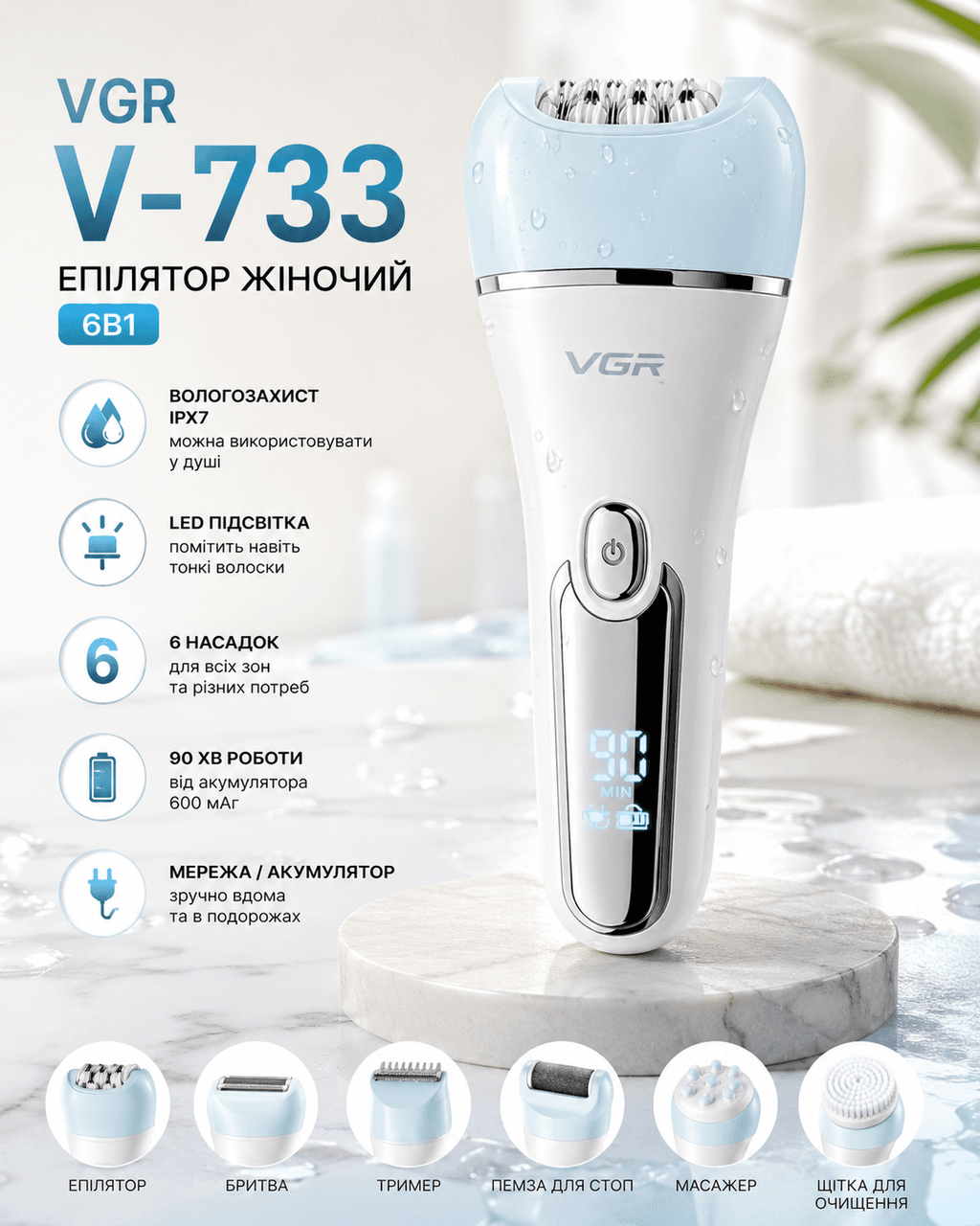 Жіночий епілятор 6в1 VGR V-733: бритва + тример + щітка + пемза, до 90 хв, USB