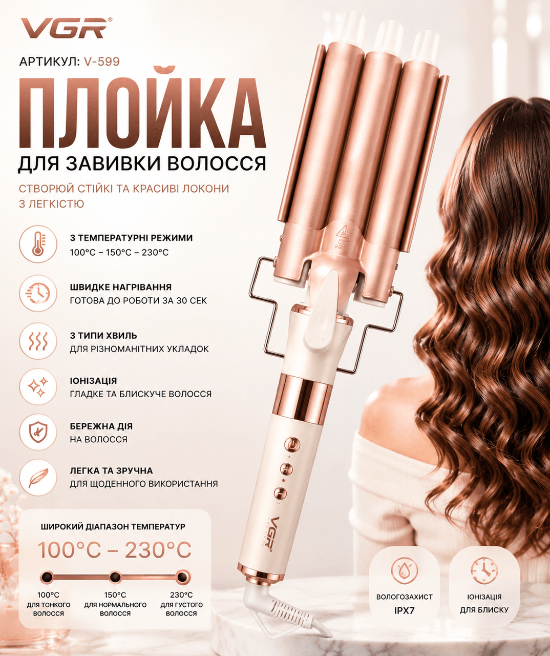 Плойка для завивки волосся, 3 хвилі, VGR V 599 / Потужний стайлер для укладання волосся / Плойка для локонів