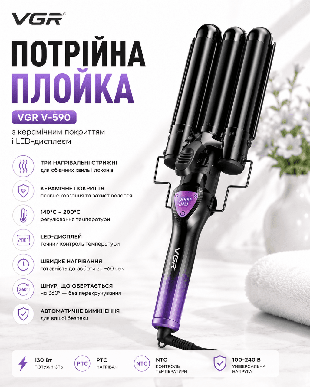 Потрійна плойка VGR 590/Щипці для завивання волосся/Плойка хвиля