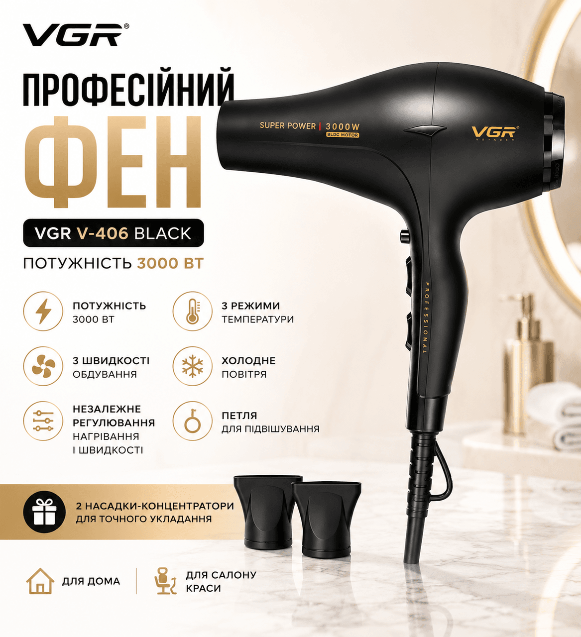 Фен VGR V 406 Black/ Фен професійний 2 насадки, 3000 Вт/ Фен 3 рівні обдування, 3 рівні температури
