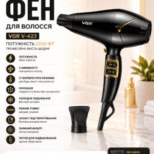 Фен VGR V 423 Black/ Фен для сушіння та укладання волосся 2200W/ Фен 2 швидкості
