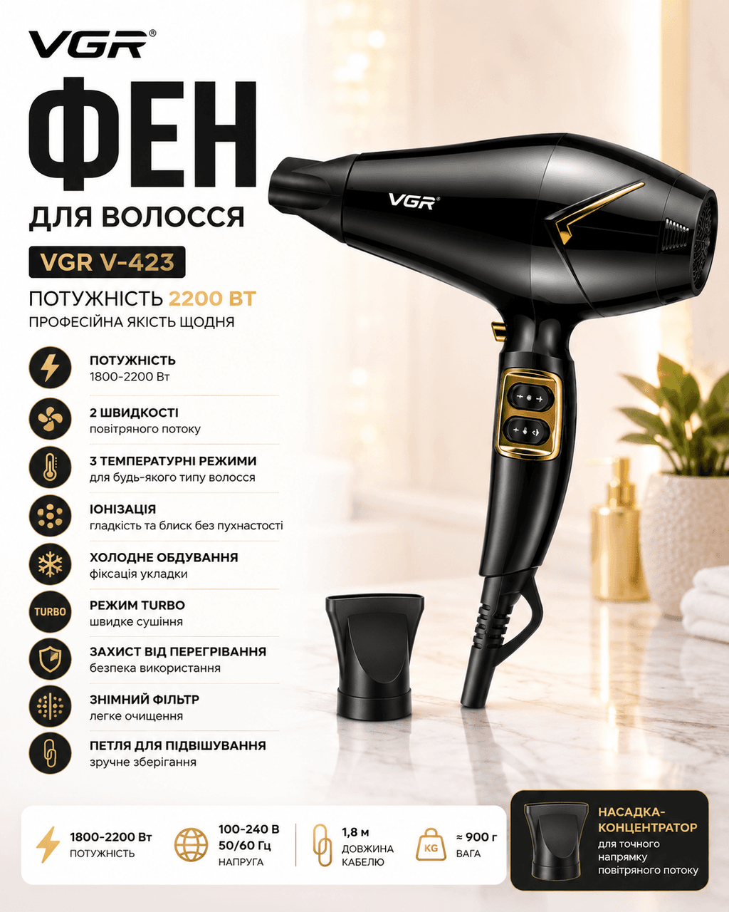 Фен VGR V 423 Black/ Фен для сушіння та укладання волосся 2200W/ Фен 2 швидкості