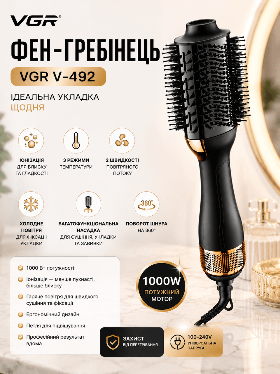 Фен-щітка VGR 492 / Фен-щітка для сушіння та укладання волосся 1000W