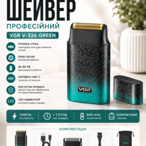 Бритва VGR 326/Електробритва шейвер з LED-дисплеєм/професійний шейвер