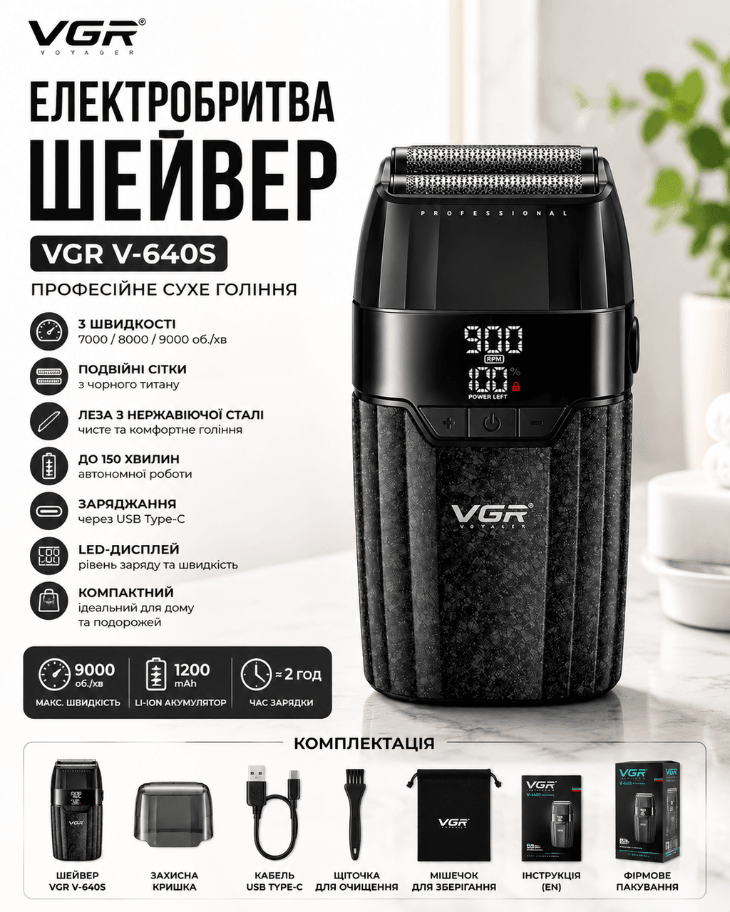 Бритва VGR V 640 S Black/ Шейвер чоловічий професійний/Електробритва акумуляторна чорна