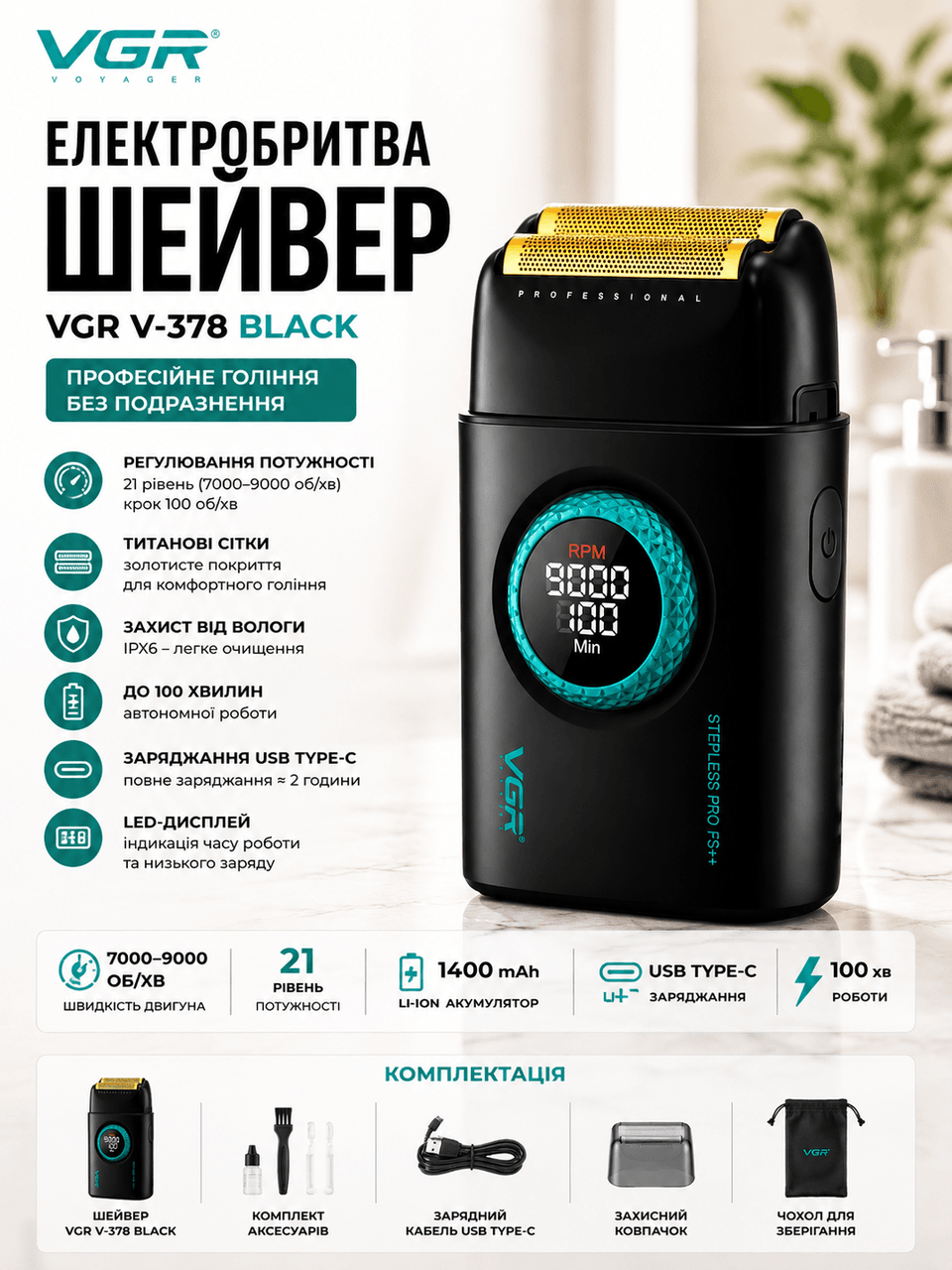 Бритва VGR 378 Black/ Шейвер подвійне лезо, тример/ Бритва з LED-дисплеєм