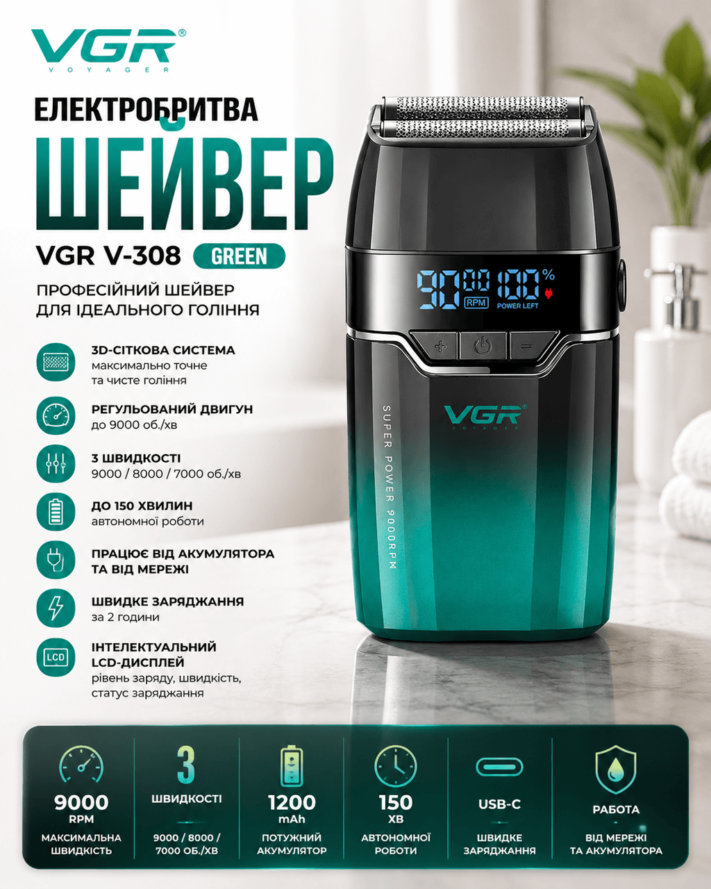 Електробритва VGR V-308, Green шейвер, подвійне лезо, 9000 RPM, LED Display