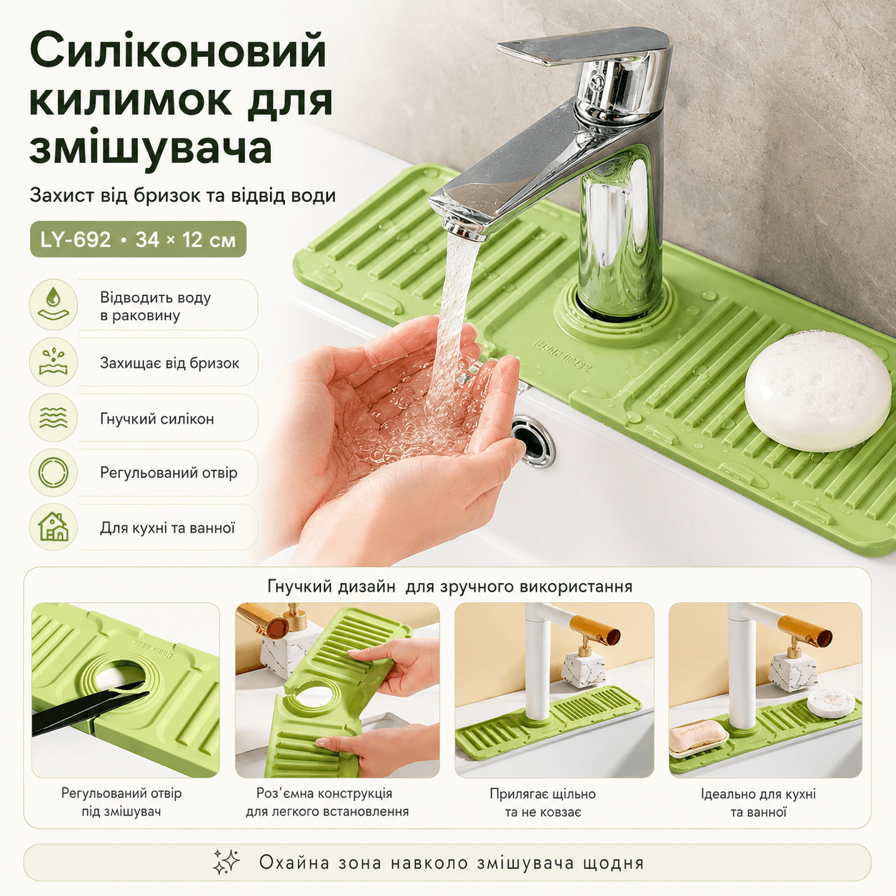 Зливний килимок для змішувача (34 × 12 см), LY-692, Зелений/Коврик для мийки/Коврик на раковину