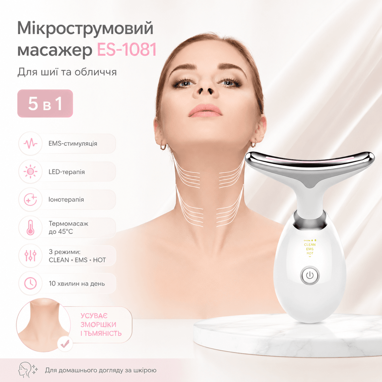 Мікрострумовий масажер ES-1081 для ліфтингу шиї й обличчя з інтенсивним імпульсним світлом 5-в-1