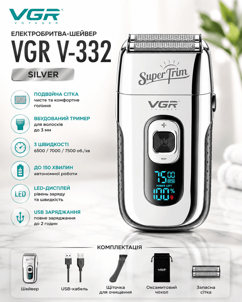 Бритва VGR V 332 Silver/ Шейвер сітковий на USB/Електробритва з подвійним лезом і тримером