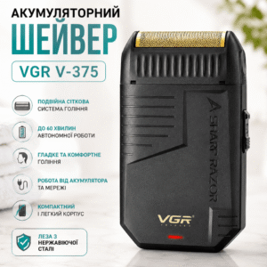 Бритва VGR V 375 Black/Акумуляторний шейвер