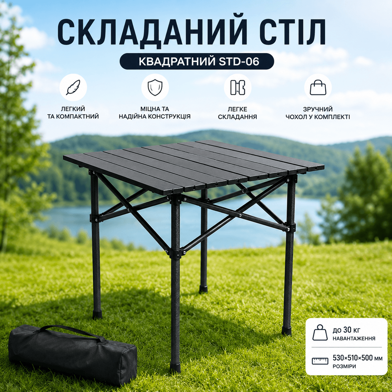 Стіл складаний квадратний STD-06 (чорний) 530×510×500 мм для дому, для відпочинку, для дачі, для кемпінгу