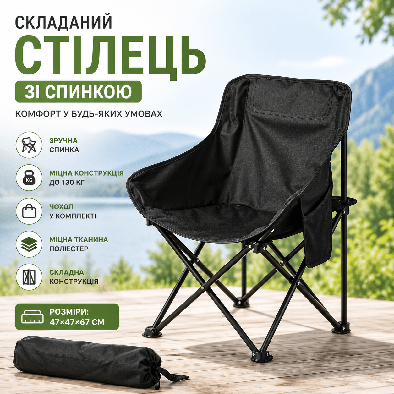 Стілець зі спинкою складаний з чохлом 47х47х67 см