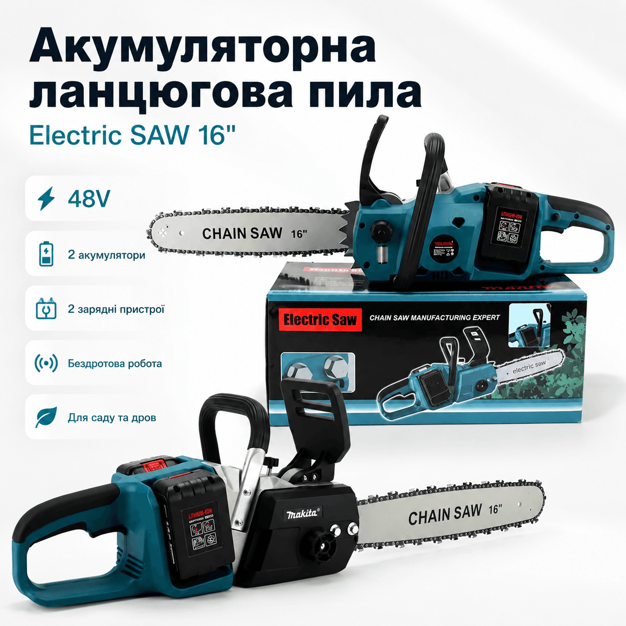 Акумуляторна ланцюгова пила Electric SAW 40-8 48 В із шиною 16 дюймів, двома акумуляторами та двома зарядними пристроями
