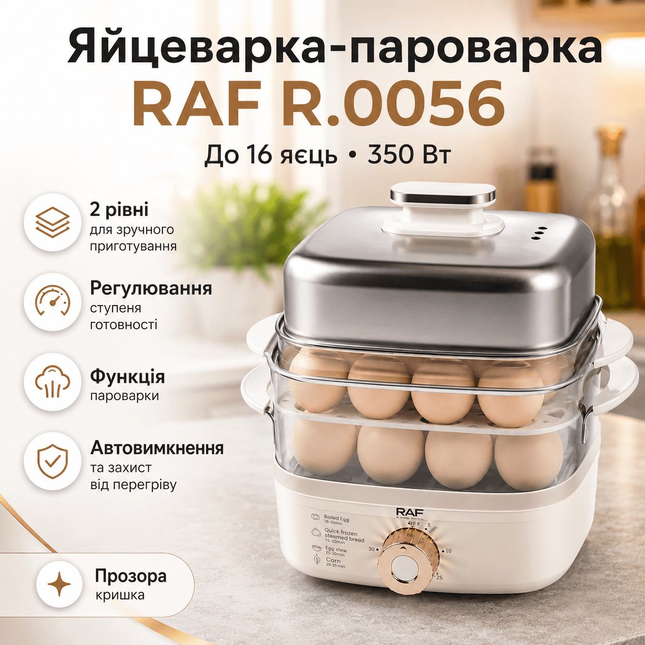 Електрична яйцеварка на 16 яєць, 350 Вт, RAF R.0056, Сіра/Прилад для варіння яєць