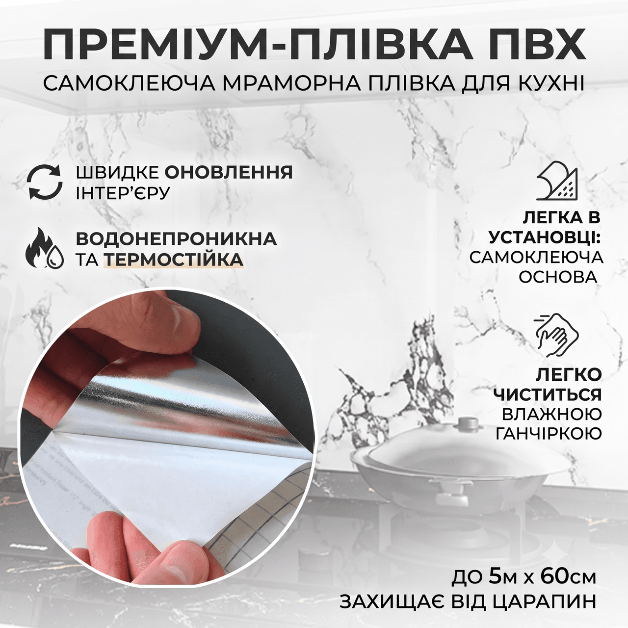 Самоклейна плівка на кухню 5 м х 60 см, під мармур, Білий/Кухонна плівка для поверхонь/Декоративна наклейка