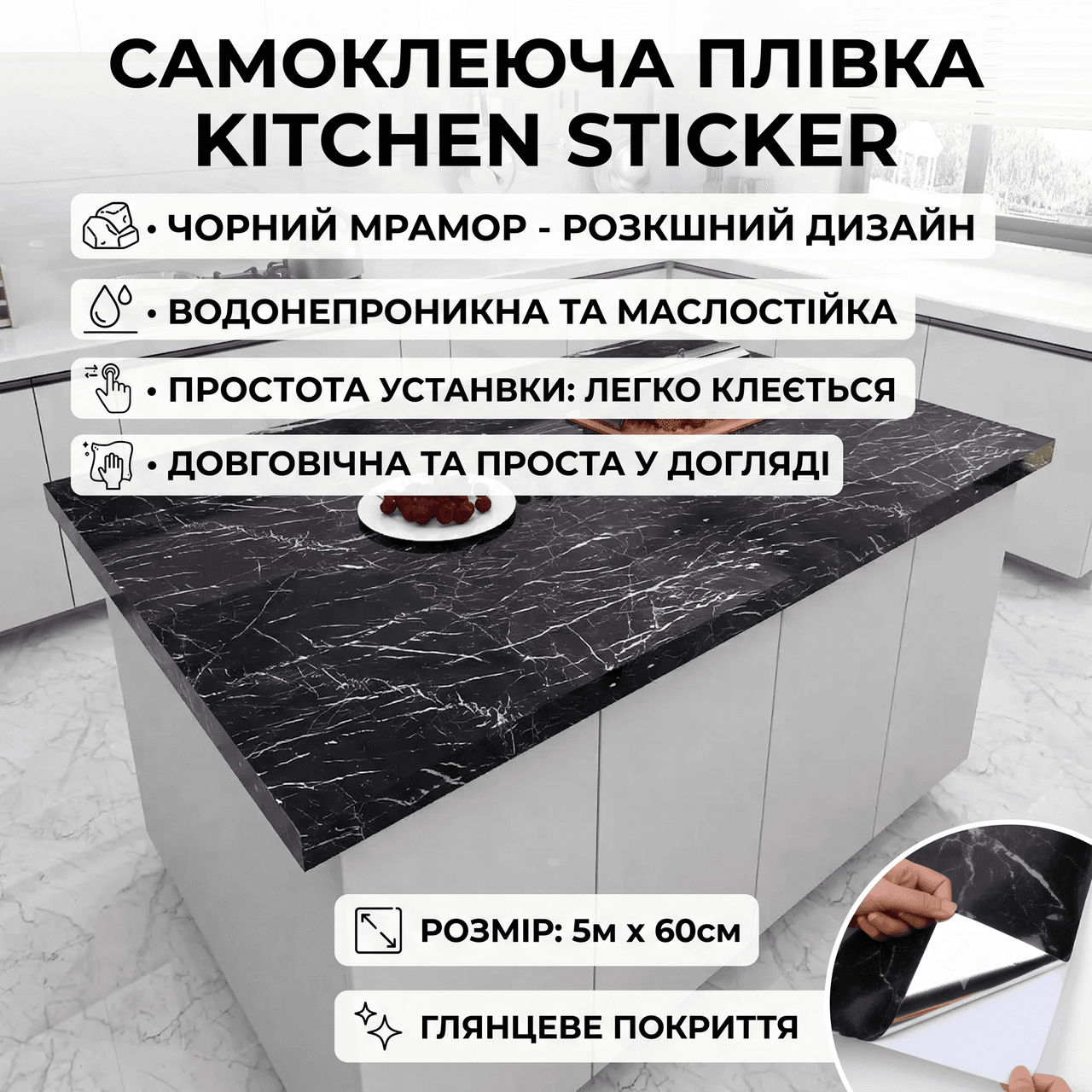 Самоклейна плівка кухонна 5 мх60 см, Чорний Мармур/Плівка самоклейна для кухні