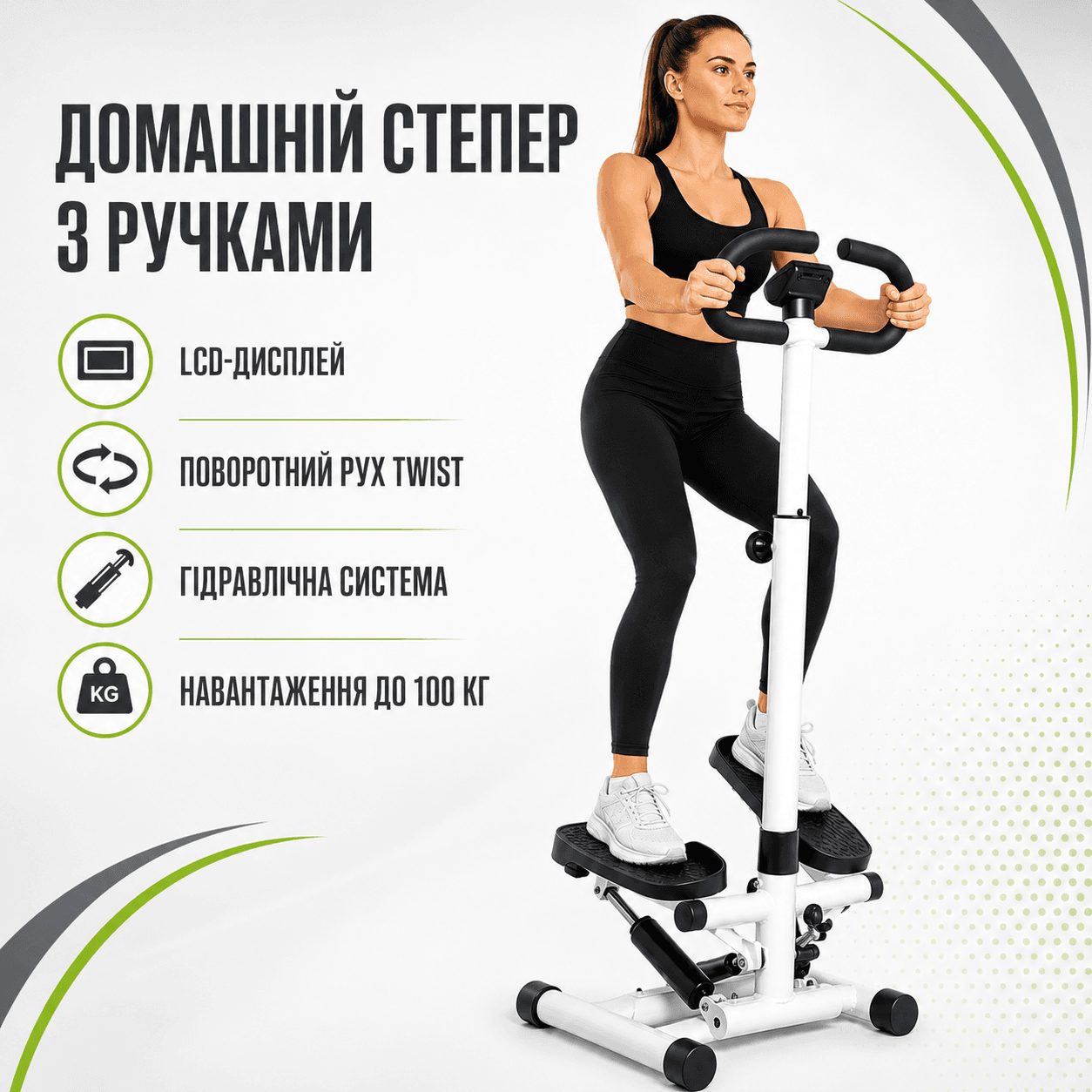 Степер Twist з ручками та LCD-дисплеєм, до 100 кг, Біло-чорний/кардіотренажор для схуднення