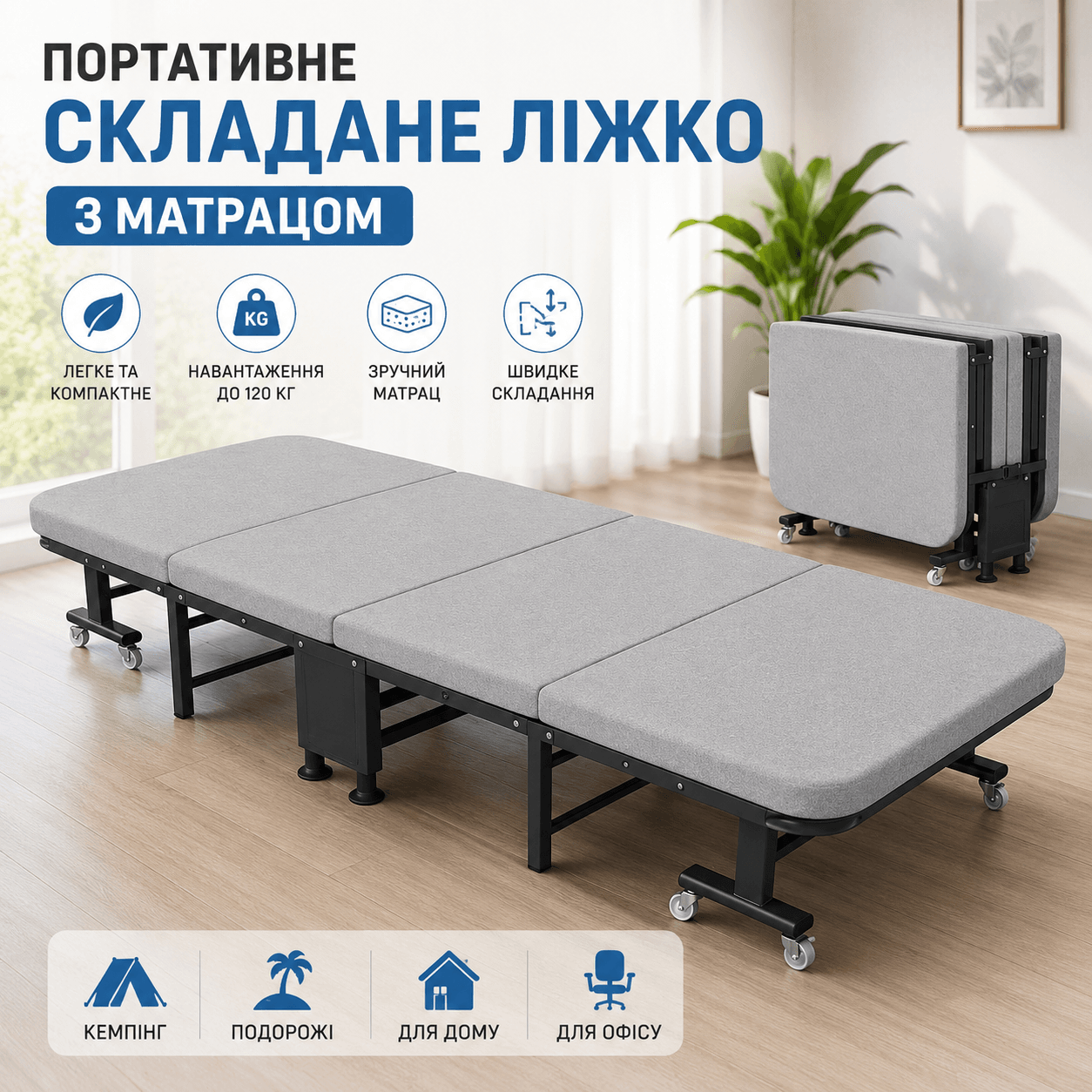 Розкладне ліжко/ Портативне складане ліжко з матрацом/Складне крісло-ліжко 190х70х30см